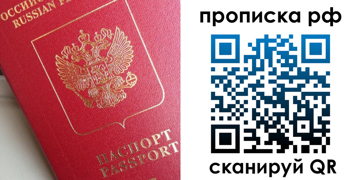 прописка в Полысаево