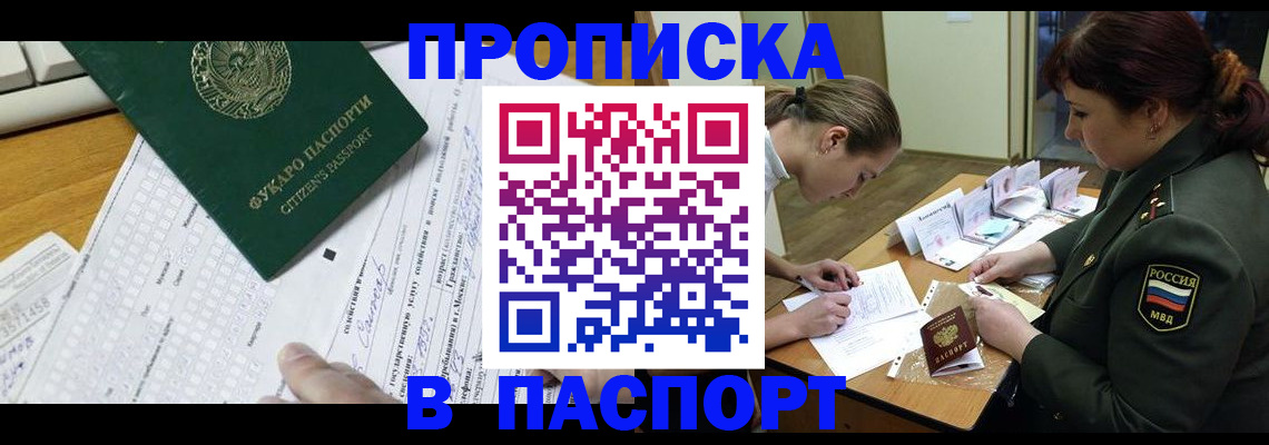 прописка паспорт в Полысаево