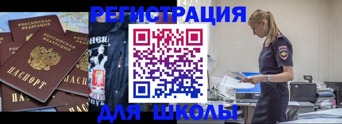 регистрация для школы в Полысаево