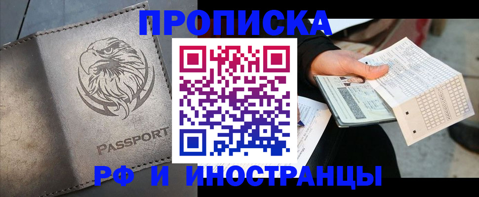 прописка для кредита в Полысаево