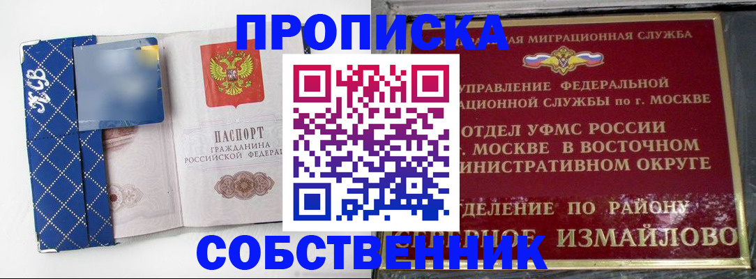 прописка регистрация в Полысаево