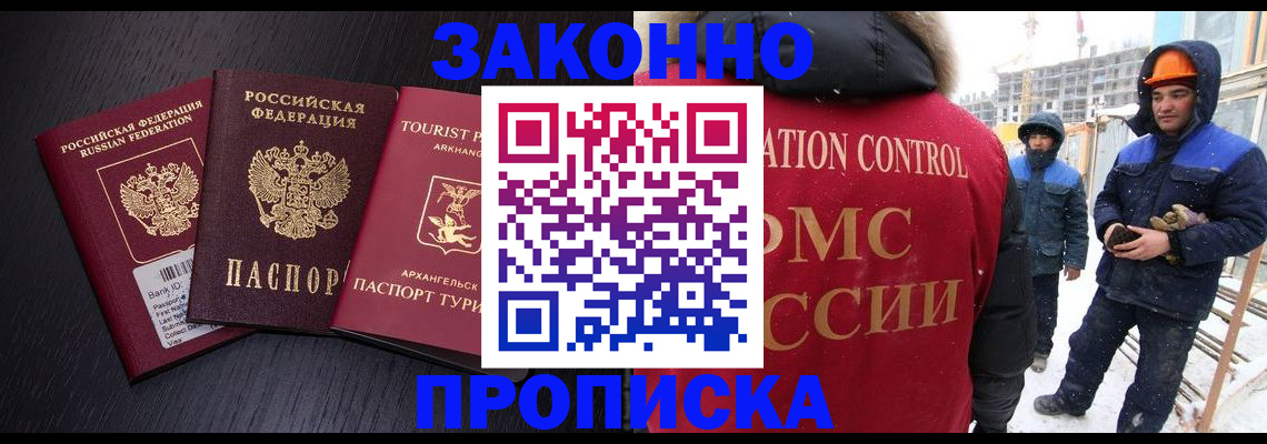 прописка законно в Полысаево